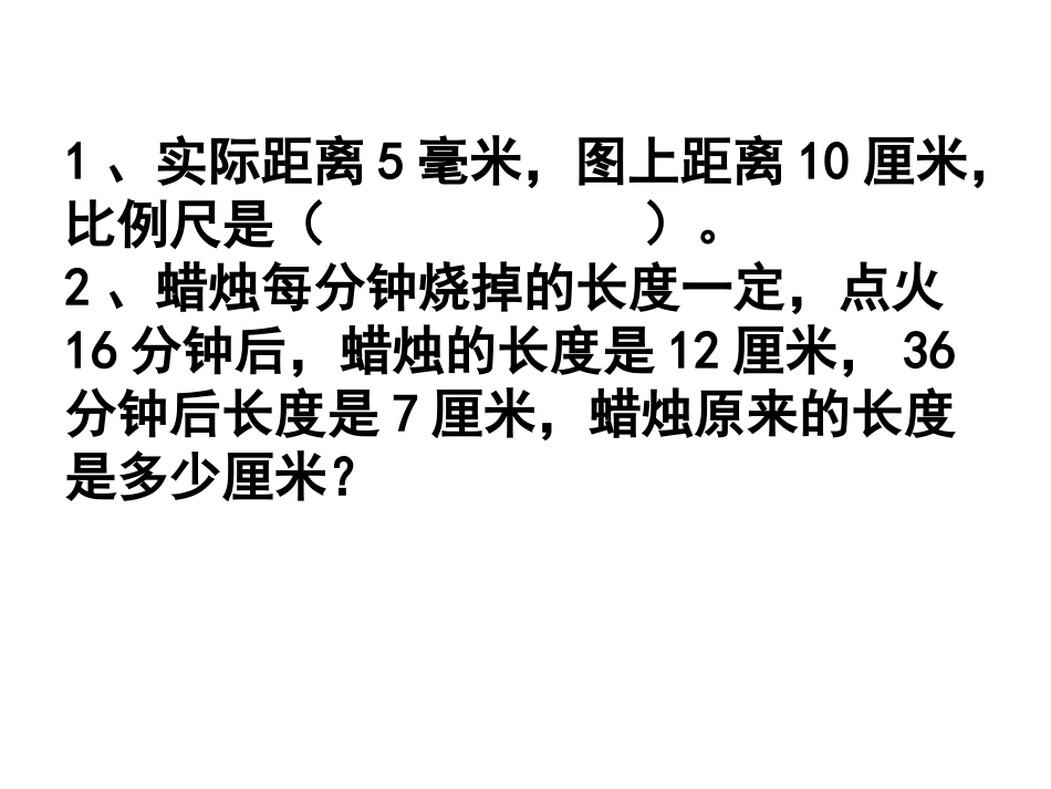 《比例尺练习》PPT课件_第3页