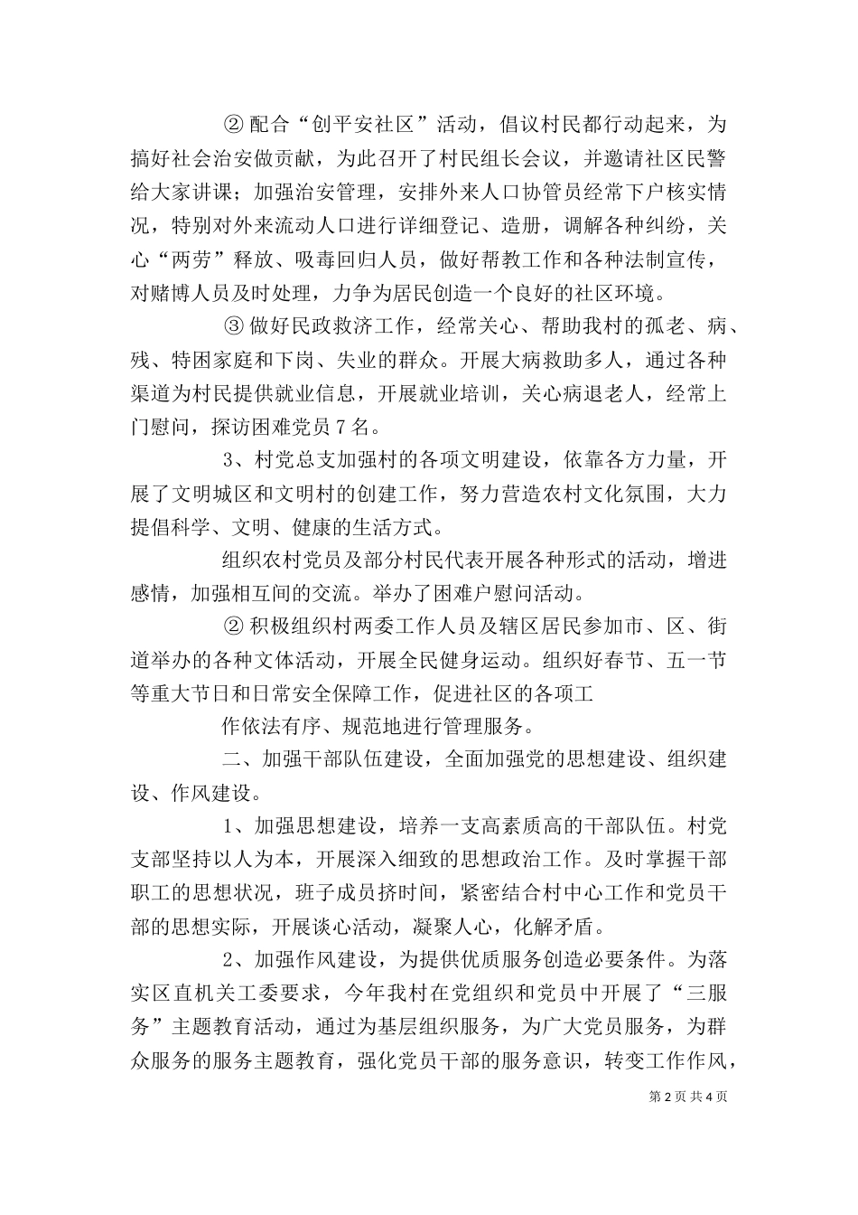 岐黄师承仪式院长讲话稿（一）_第2页