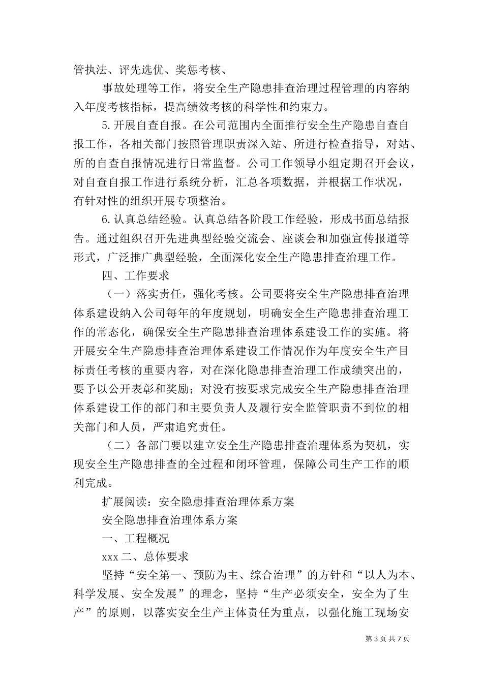安全隐患排查体系（一）_第3页