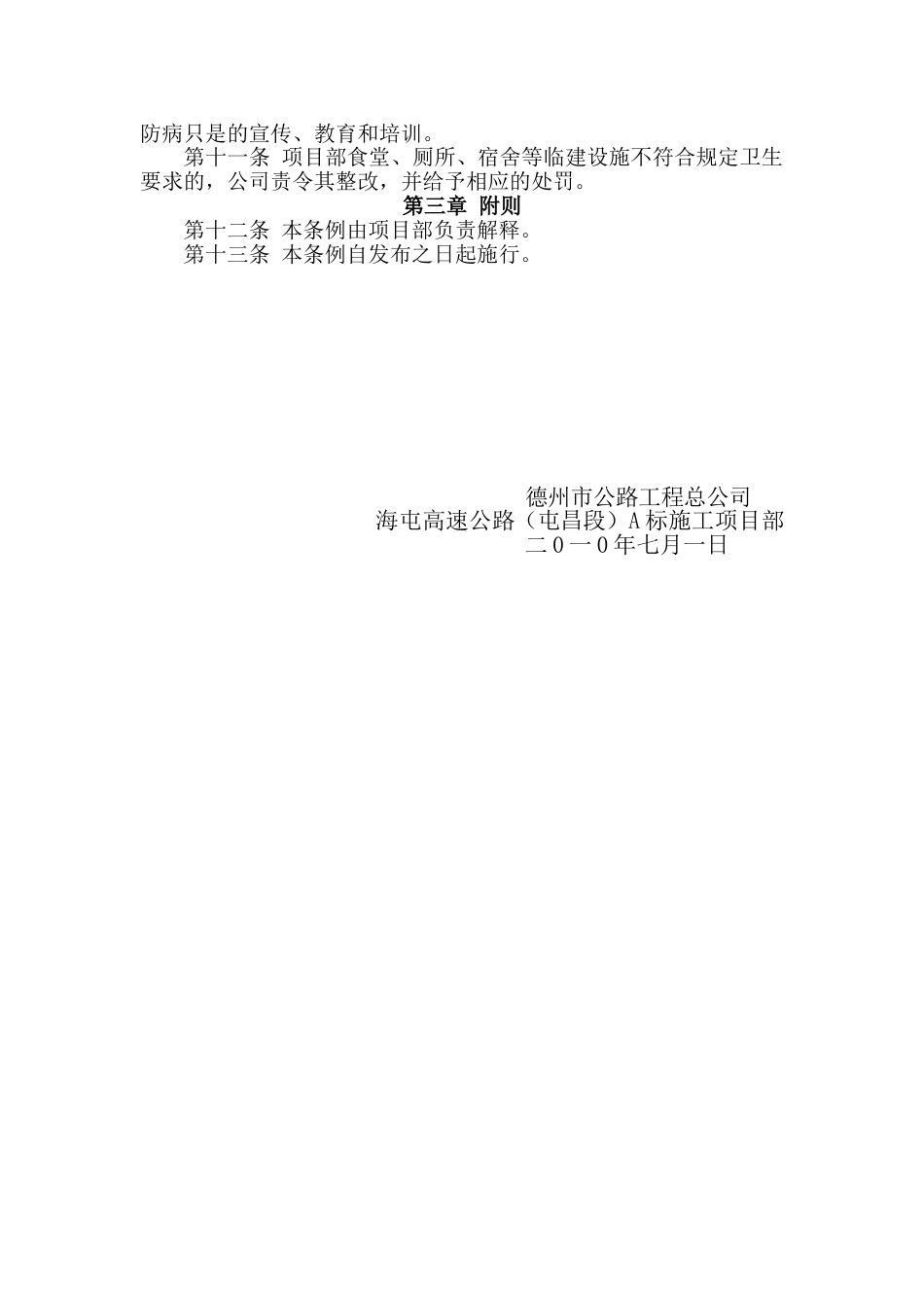 卫生防疫管理条例[7页]_第2页