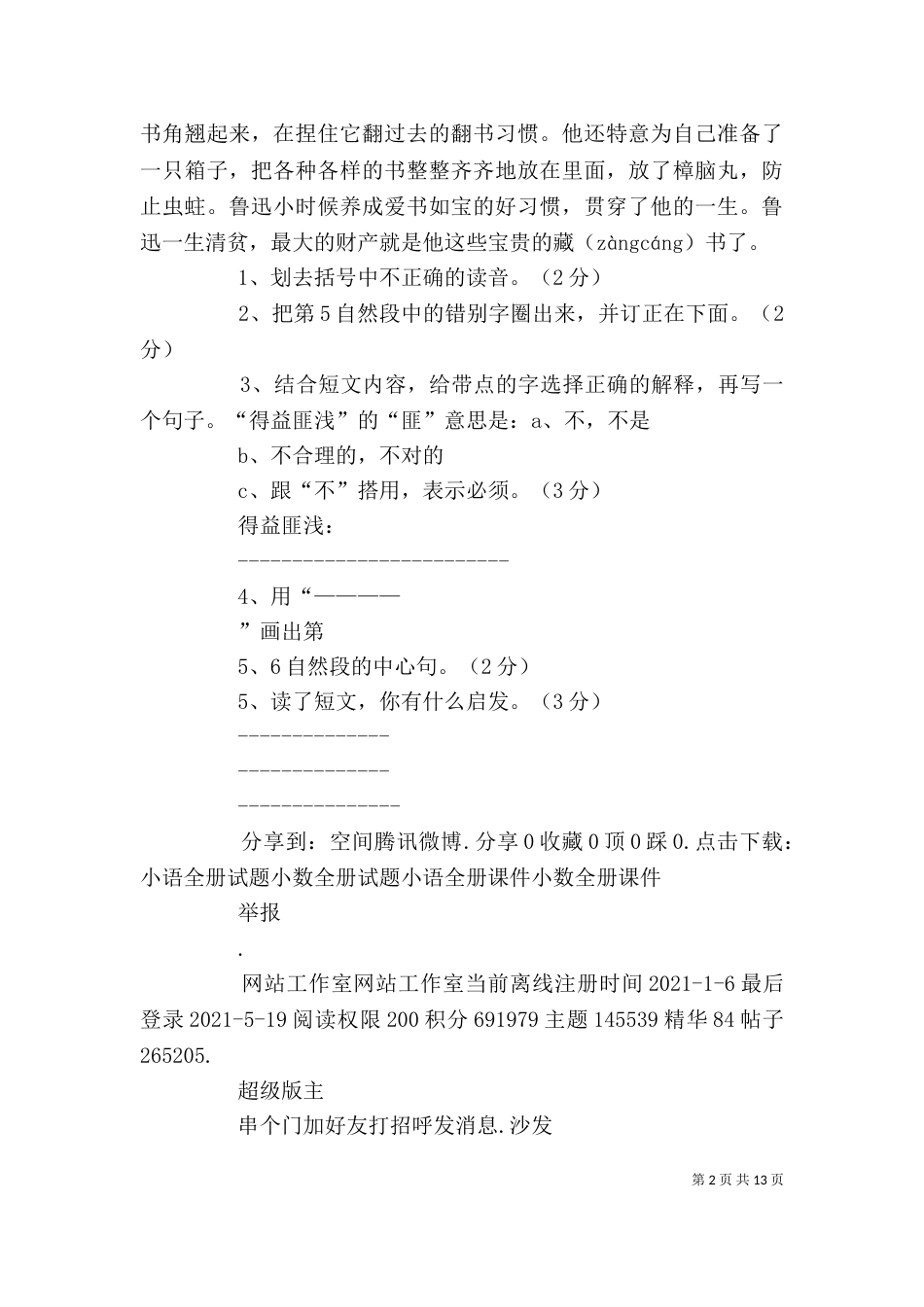 读《鲁迅先生爱书的故事》有感（一）_第2页