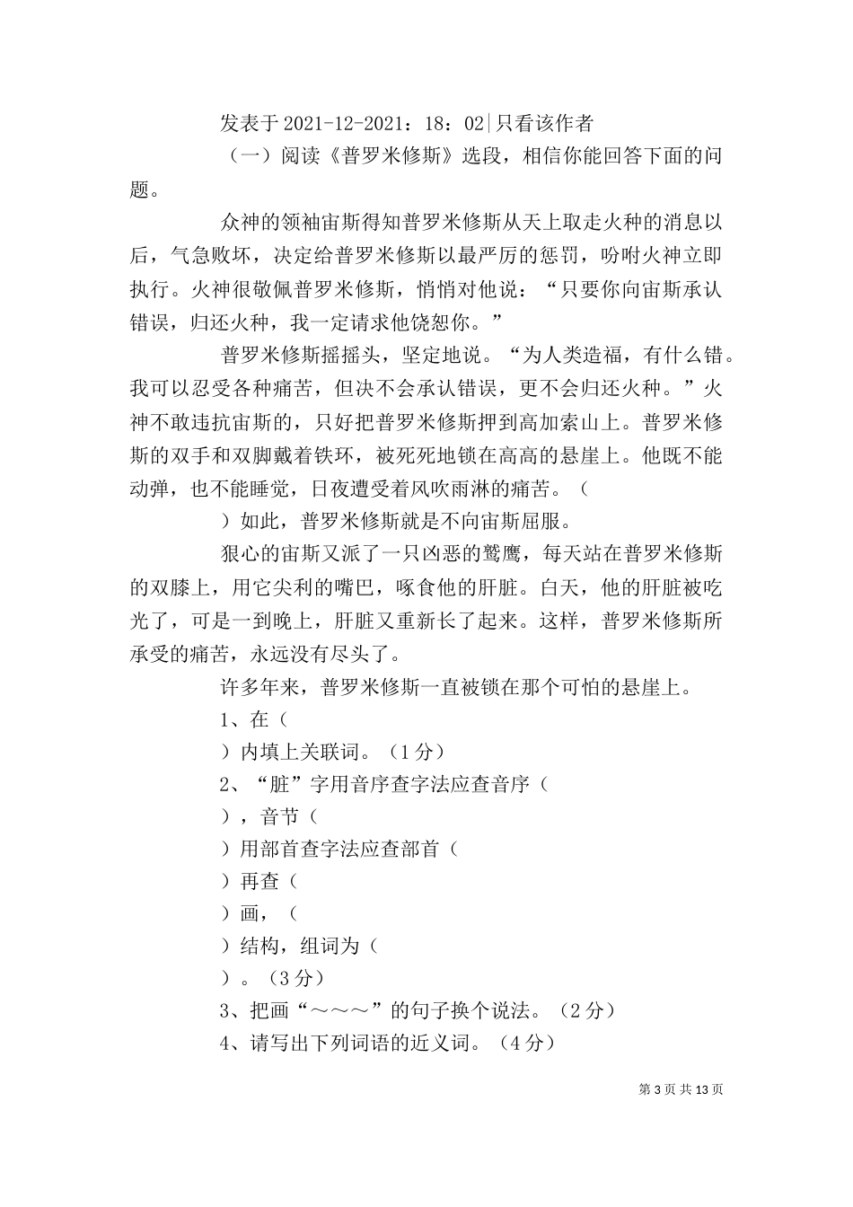 读《鲁迅先生爱书的故事》有感（一）_第3页