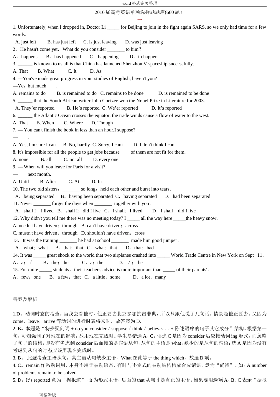 高考英语单项选择题试题库660题_第1页