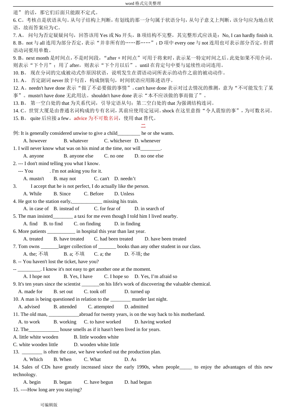 高考英语单项选择题试题库660题_第2页