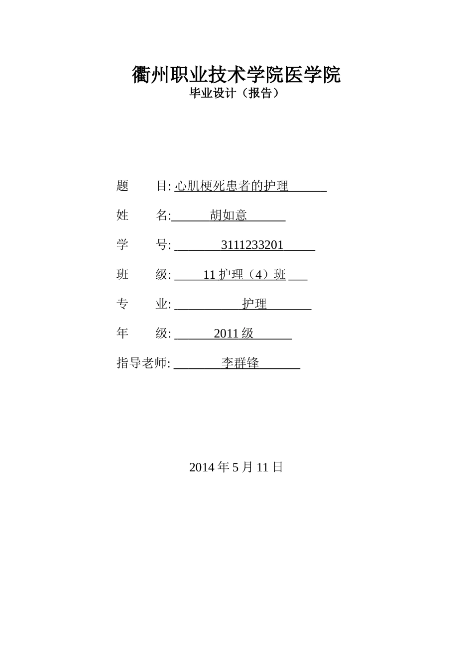 医学护理系毕业设计_第1页