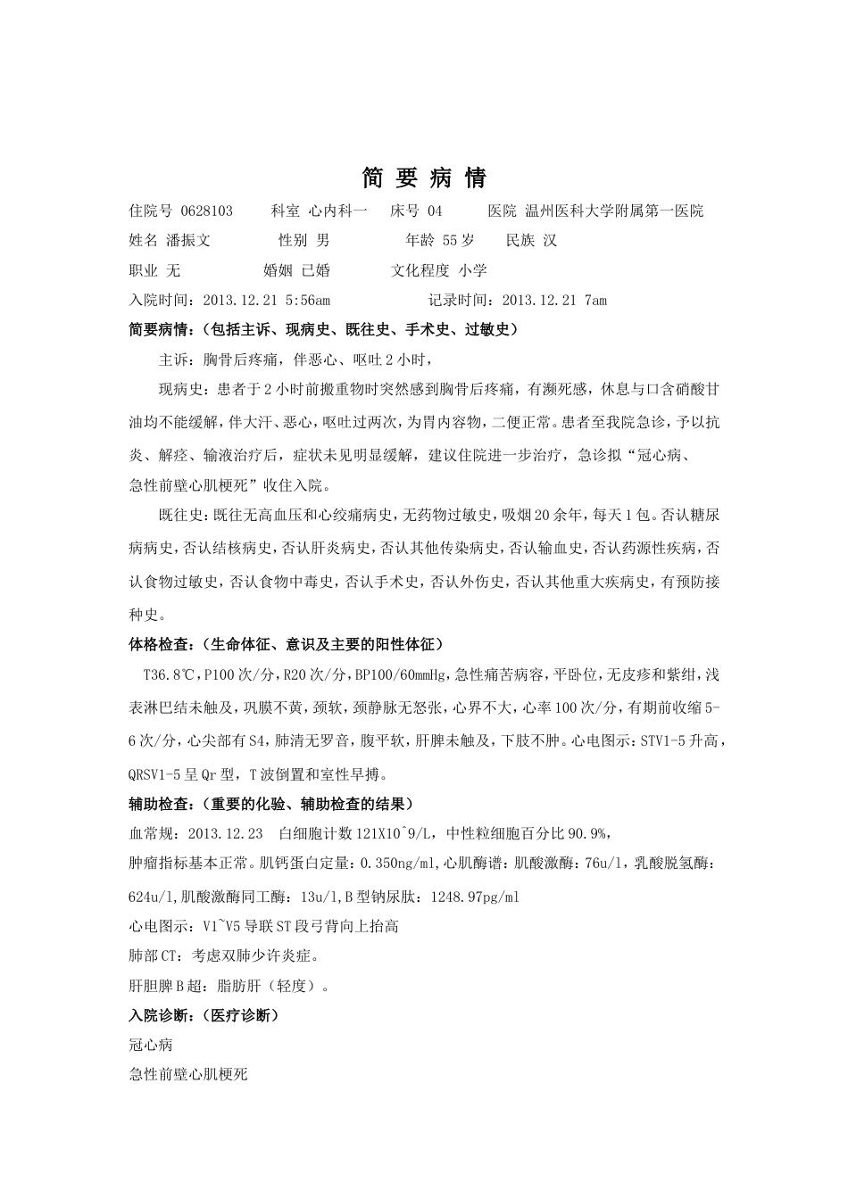 医学护理系毕业设计_第2页
