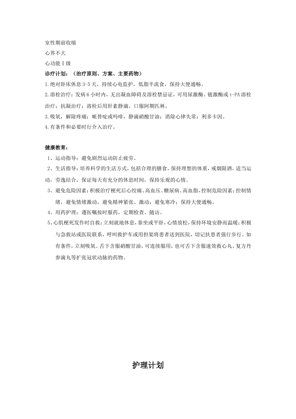 医学护理系毕业设计_第3页