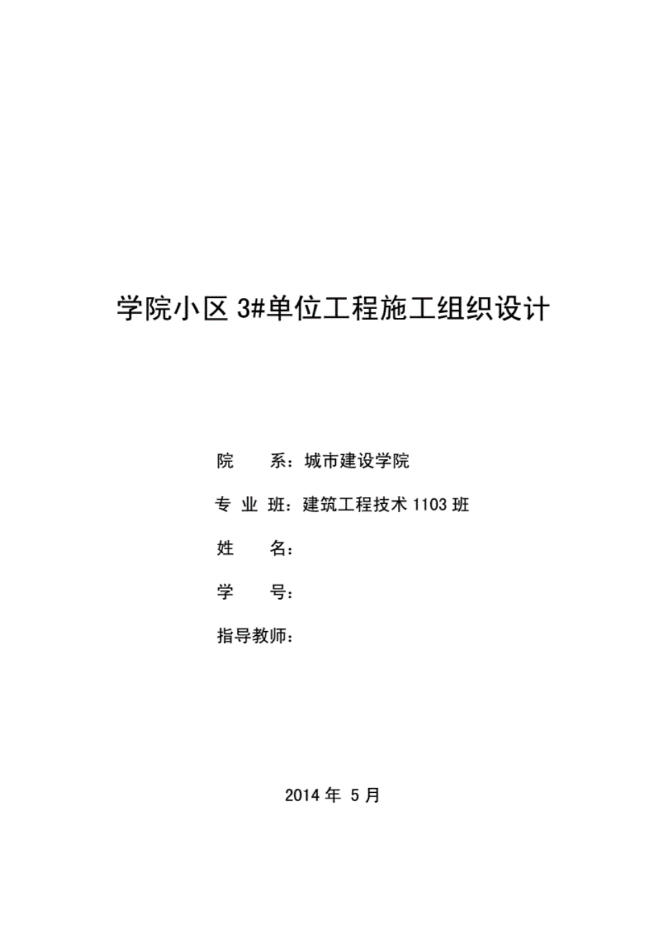 建筑工程施工技术毕业设计完整版_第1页