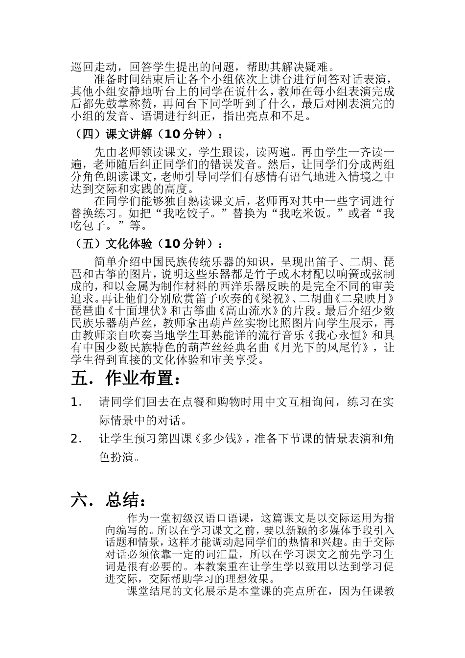 对外汉语《你吃什么》教案设计5教案(共页)_第3页