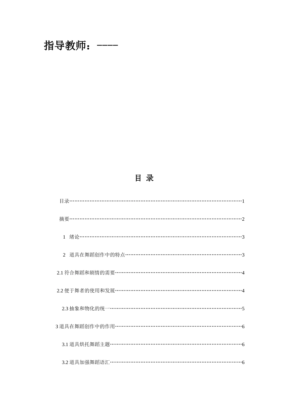 舞蹈学毕业论文_第2页