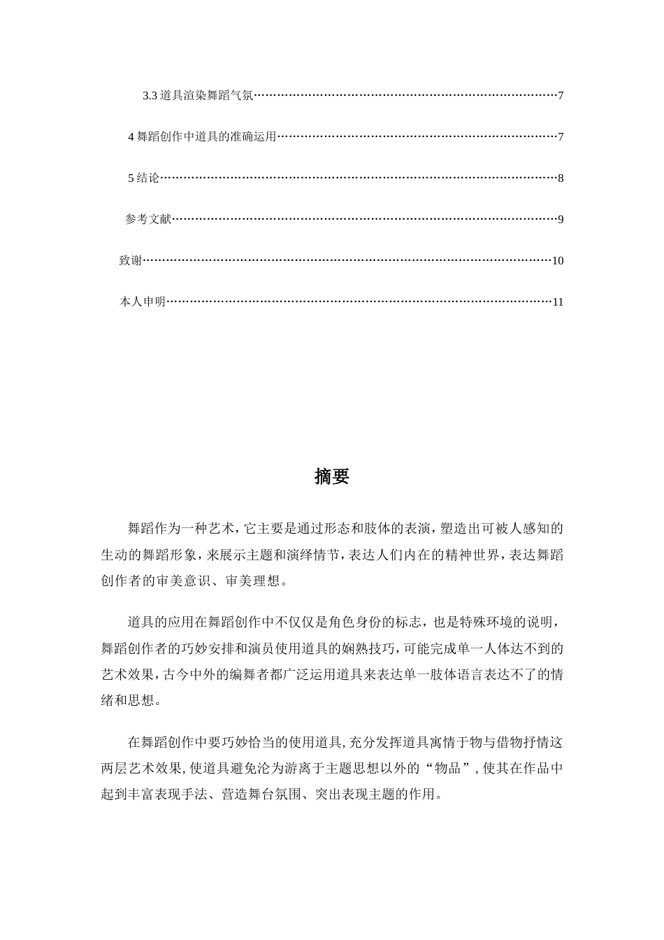 舞蹈学毕业论文_第3页