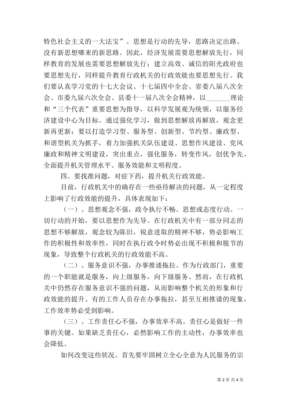 效能建设活动学习心得体会_第2页