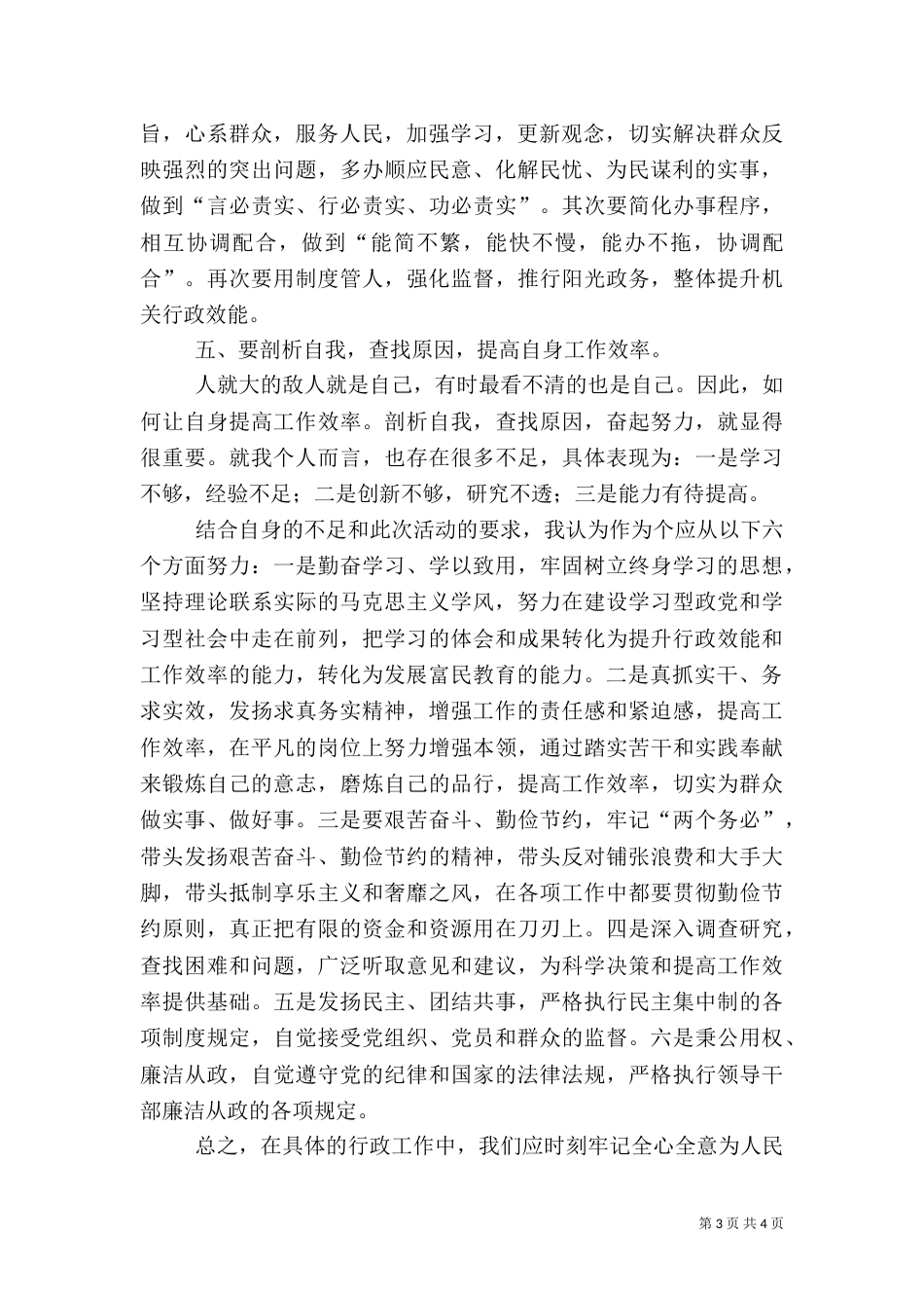 效能建设活动学习心得体会_第3页