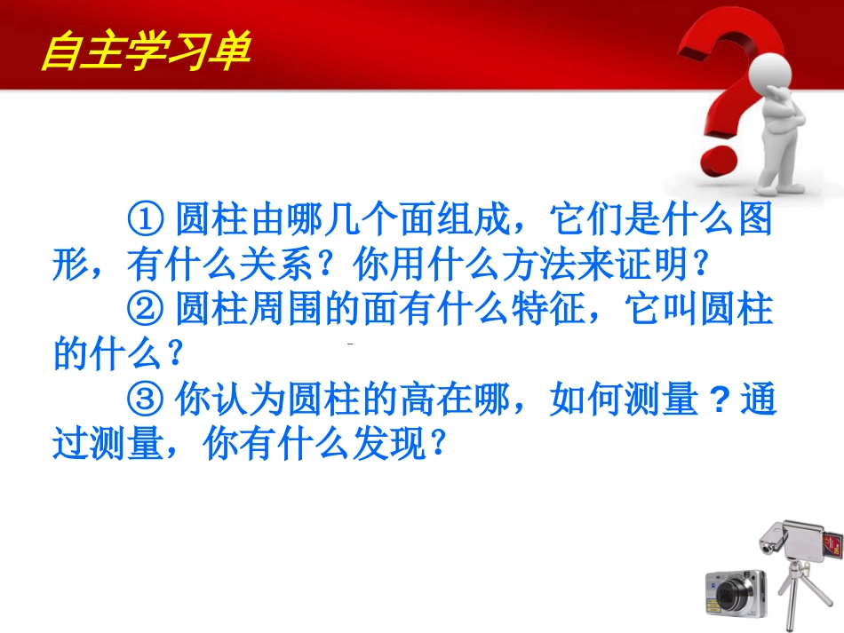 《圆柱的认识》教学ppt课件(共18页)_第3页