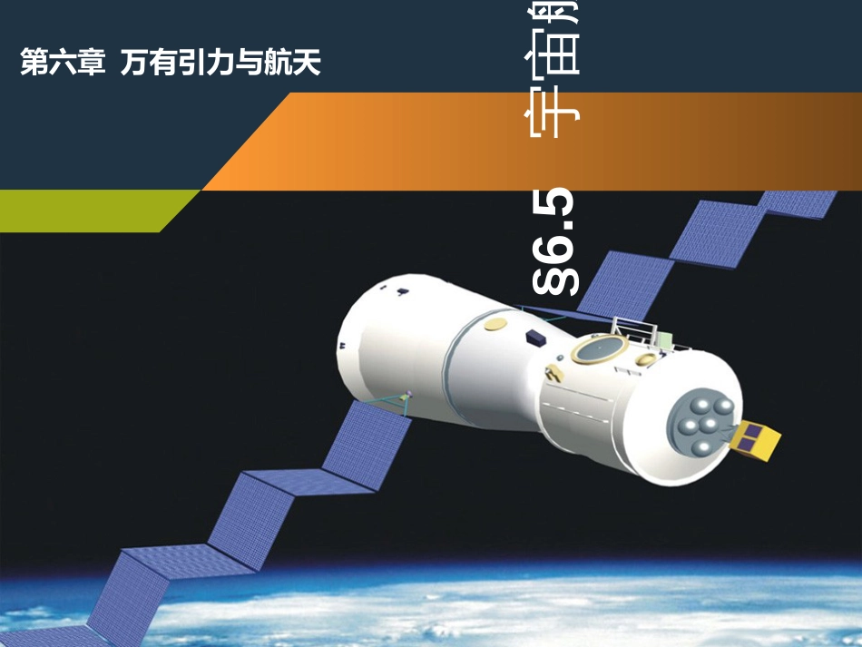 65宇宙航行(完美版)_第1页