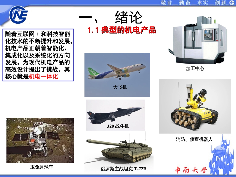 机电产品现代设计方法[56页]_第2页