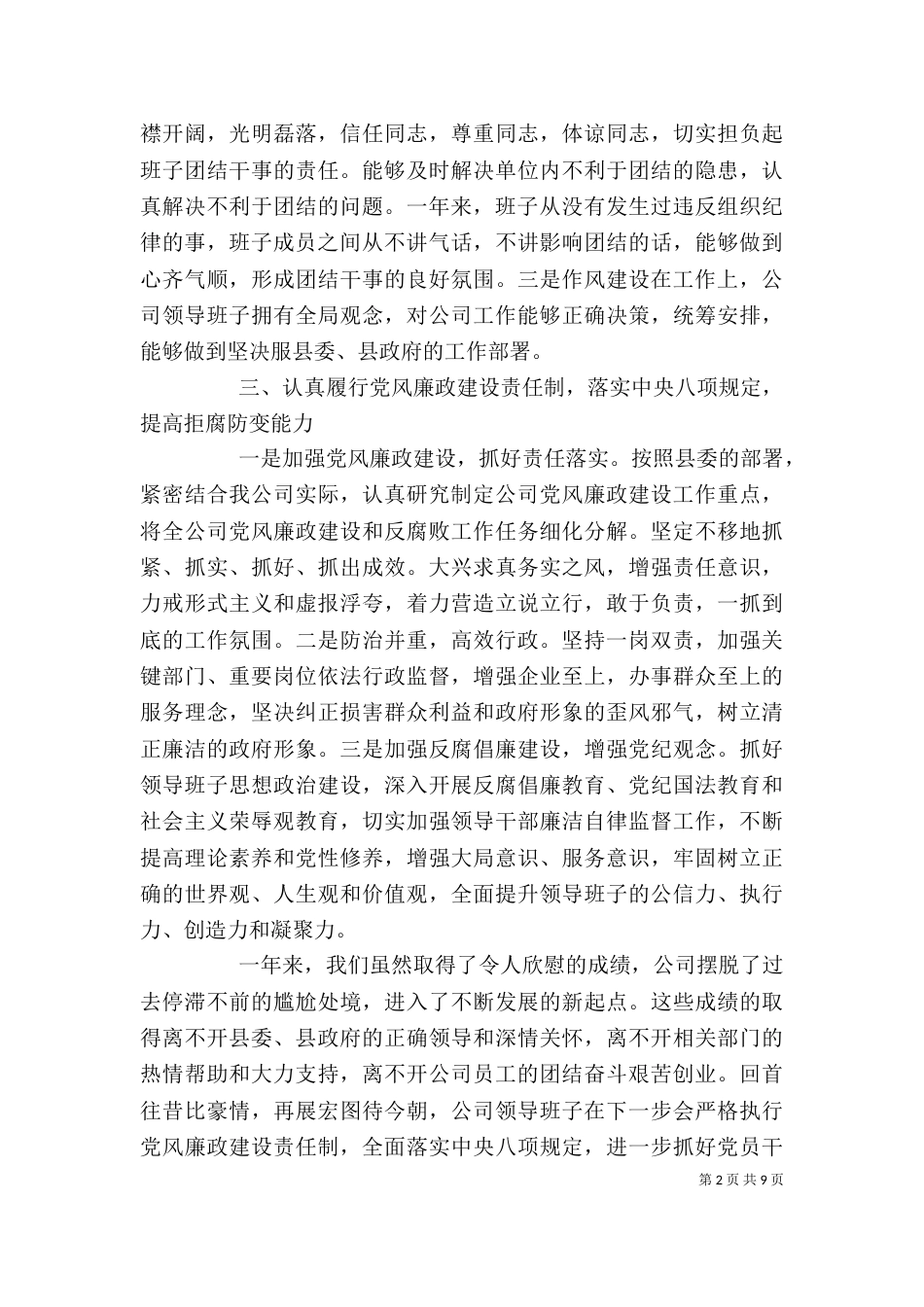 2023企业公司述职报告6篇_第2页