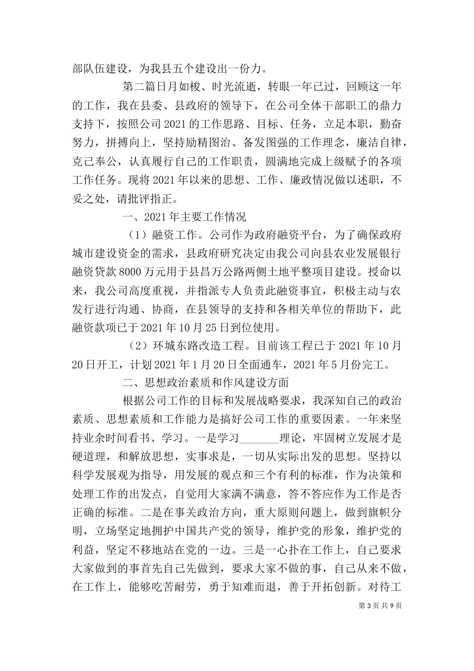 2023企业公司述职报告6篇_第3页