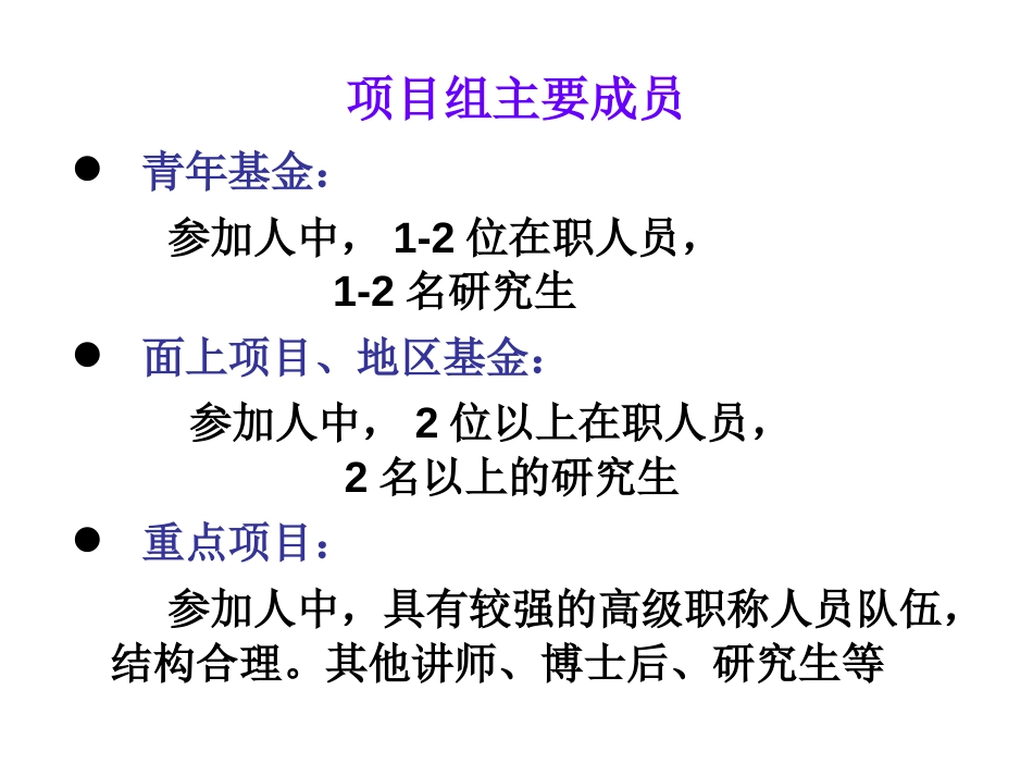 国家自基金申请书写法共40页_第3页