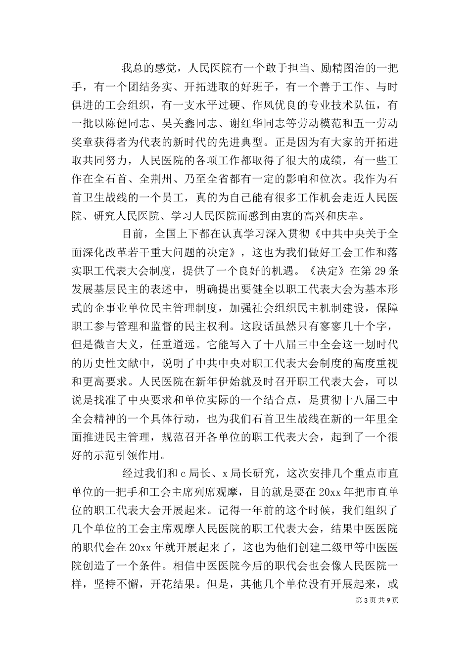 医院院长职代会上的讲话_第3页
