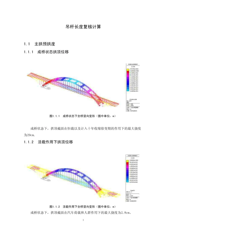 钢管混凝土拱桥吊杆长度计算范本(共10页)_第1页