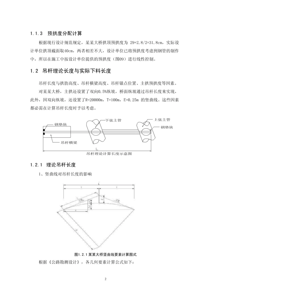 钢管混凝土拱桥吊杆长度计算范本(共10页)_第2页