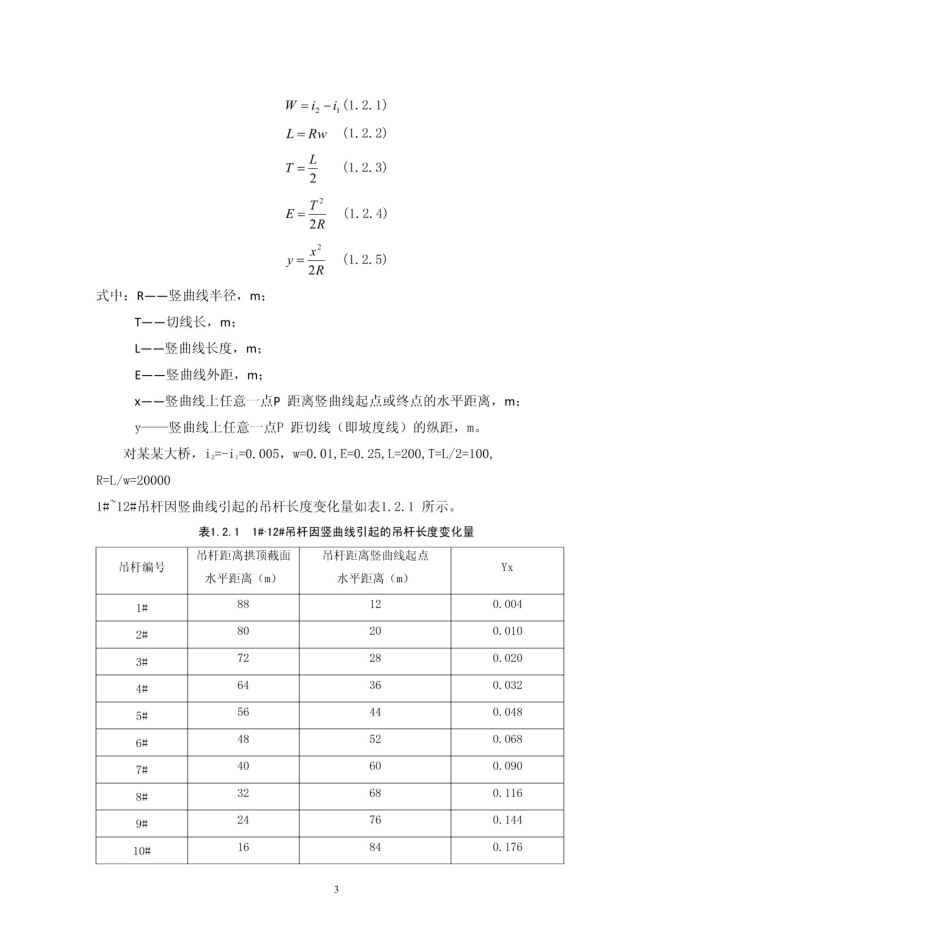 钢管混凝土拱桥吊杆长度计算范本(共10页)_第3页