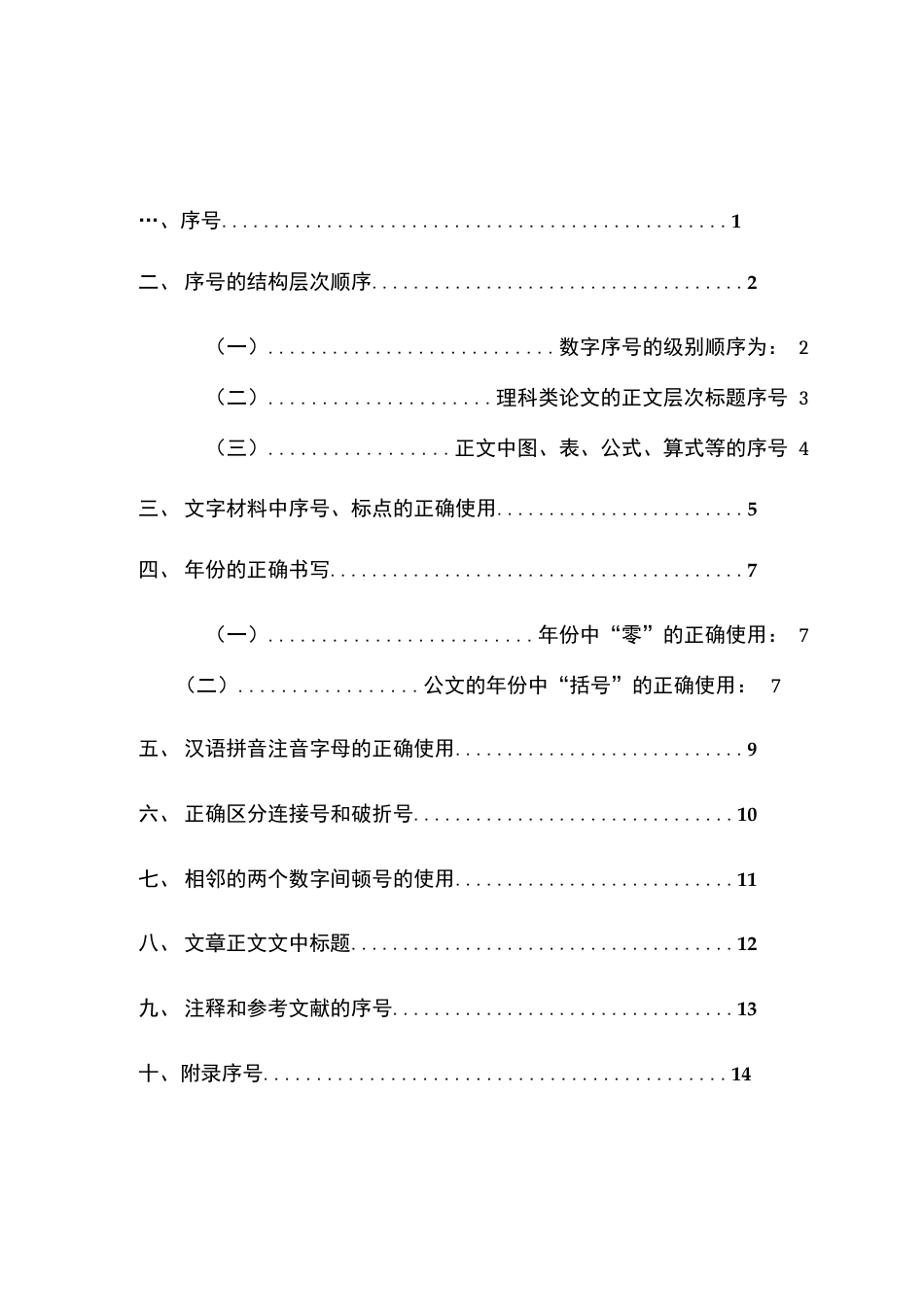 关于常用序号的几点说明数字序号顺序  _第3页