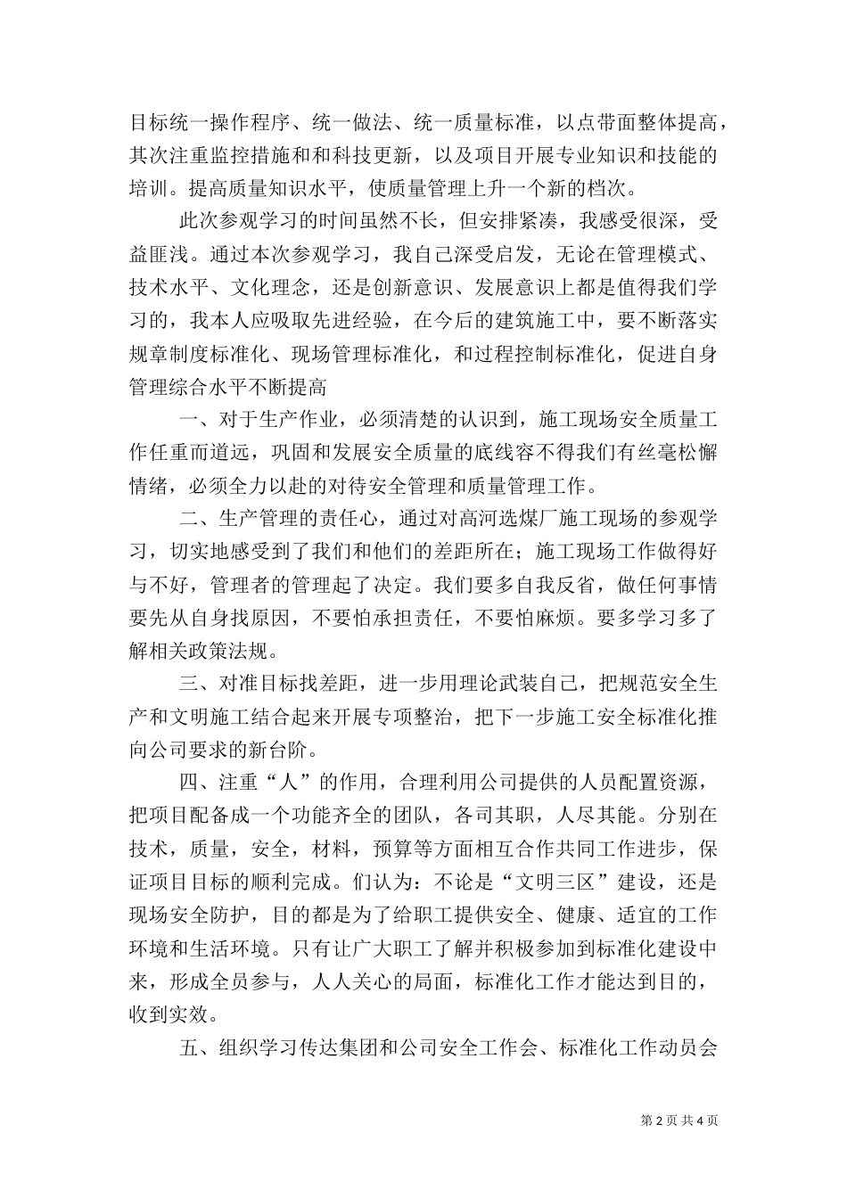 质量标准化心得体会（二）_第2页