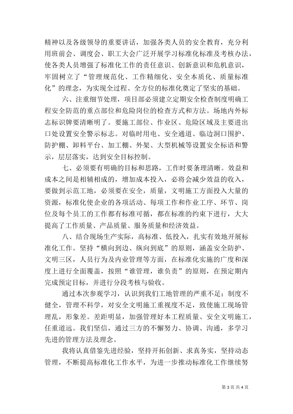 质量标准化心得体会（二）_第3页