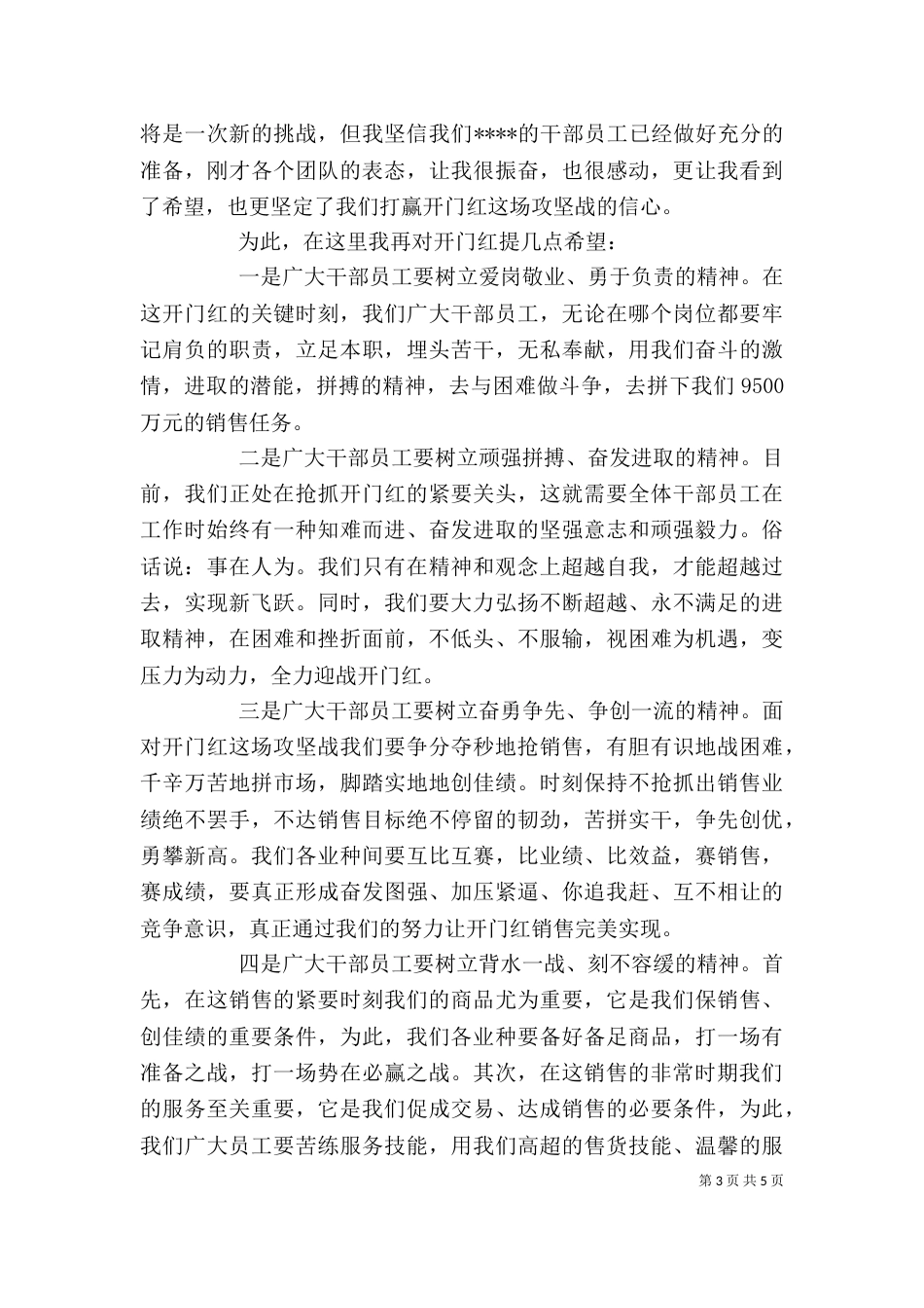 公司开门红动员大会领导讲话（一）_第3页