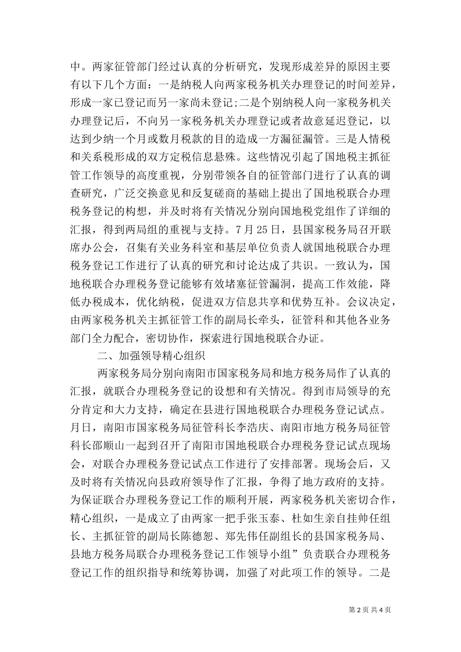 加强税务登记组织报告_第2页