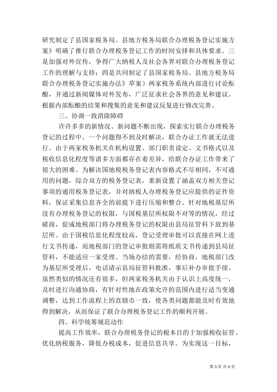 加强税务登记组织报告_第3页