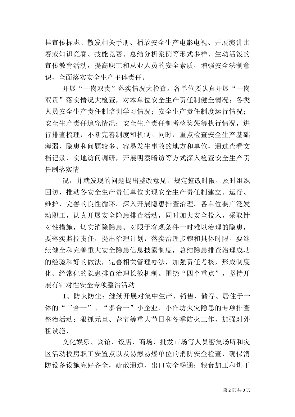 粮食局百日安全活动实施方案_第2页