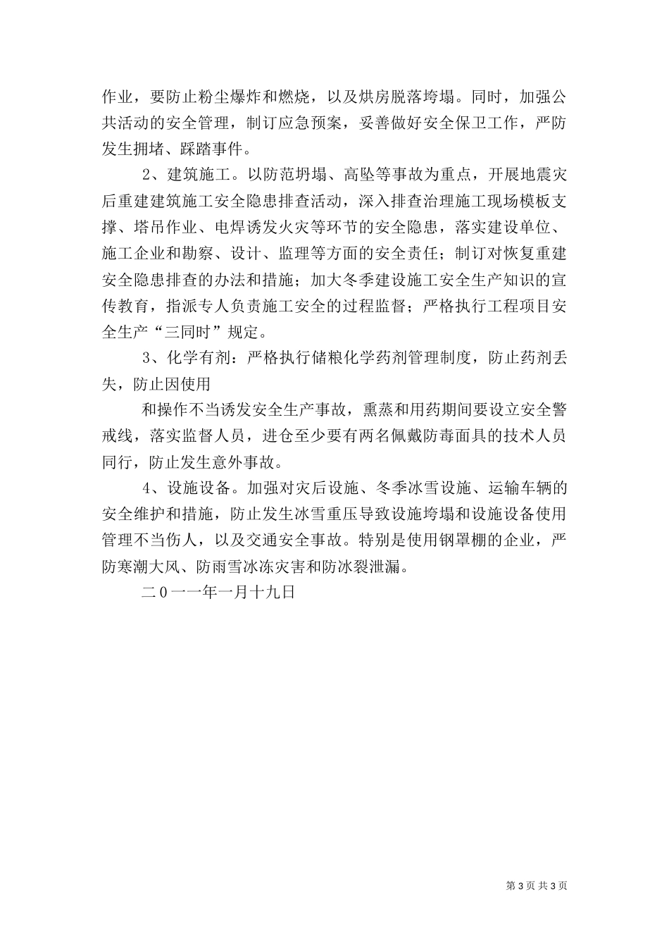 粮食局百日安全活动实施方案_第3页