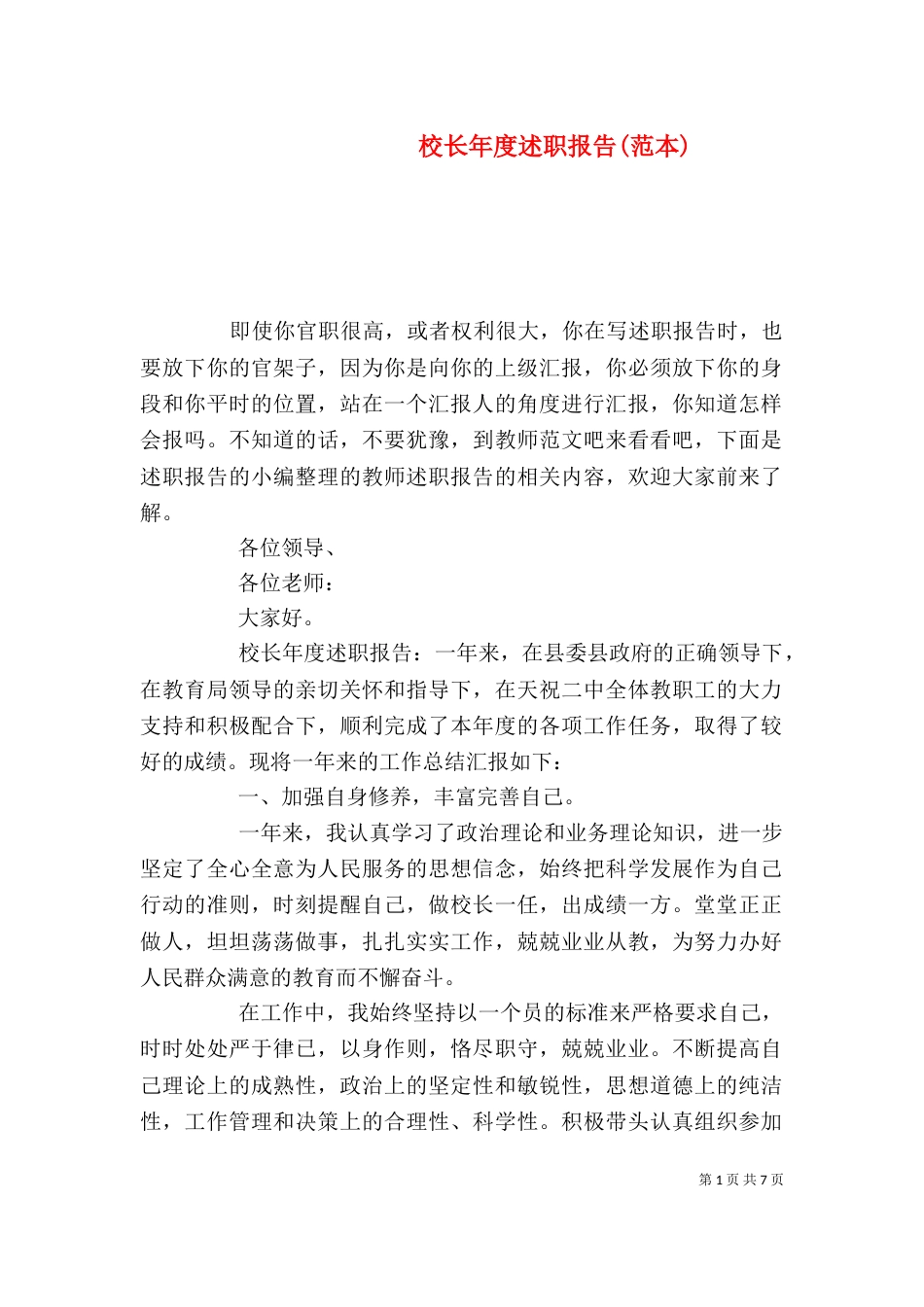 校长年度述职报告(范本)_第1页