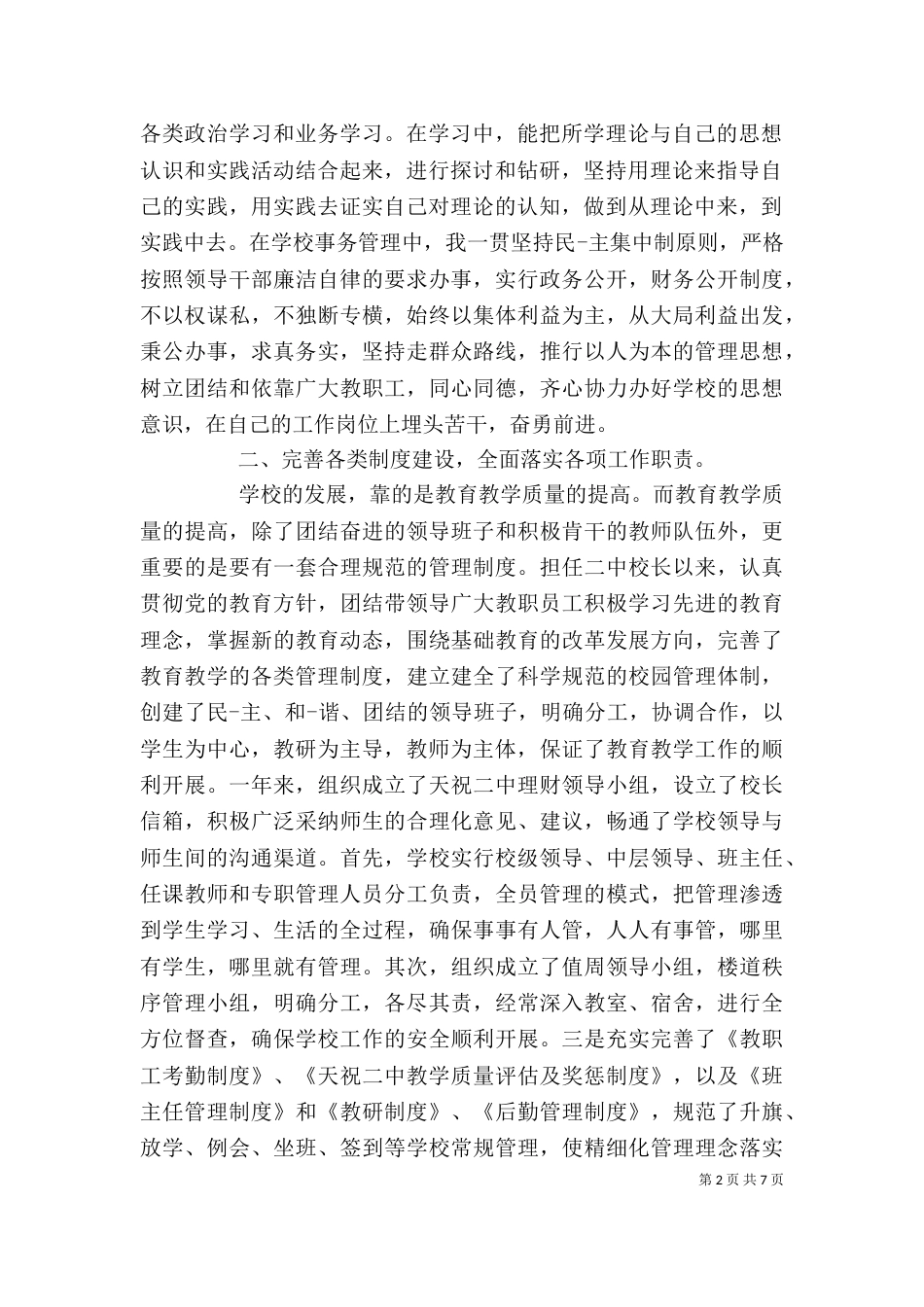 校长年度述职报告(范本)_第2页