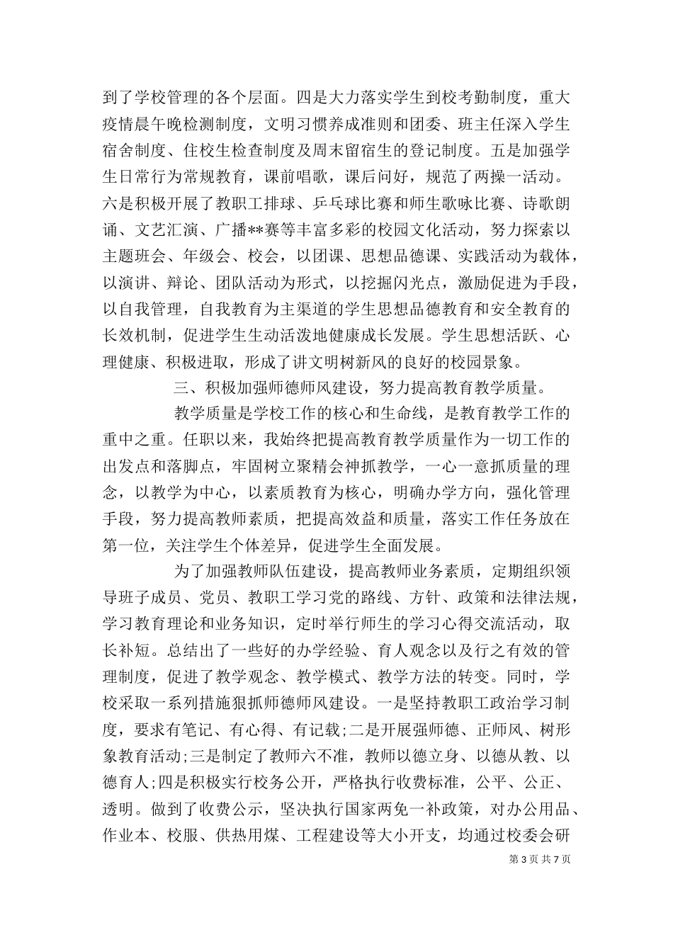 校长年度述职报告(范本)_第3页