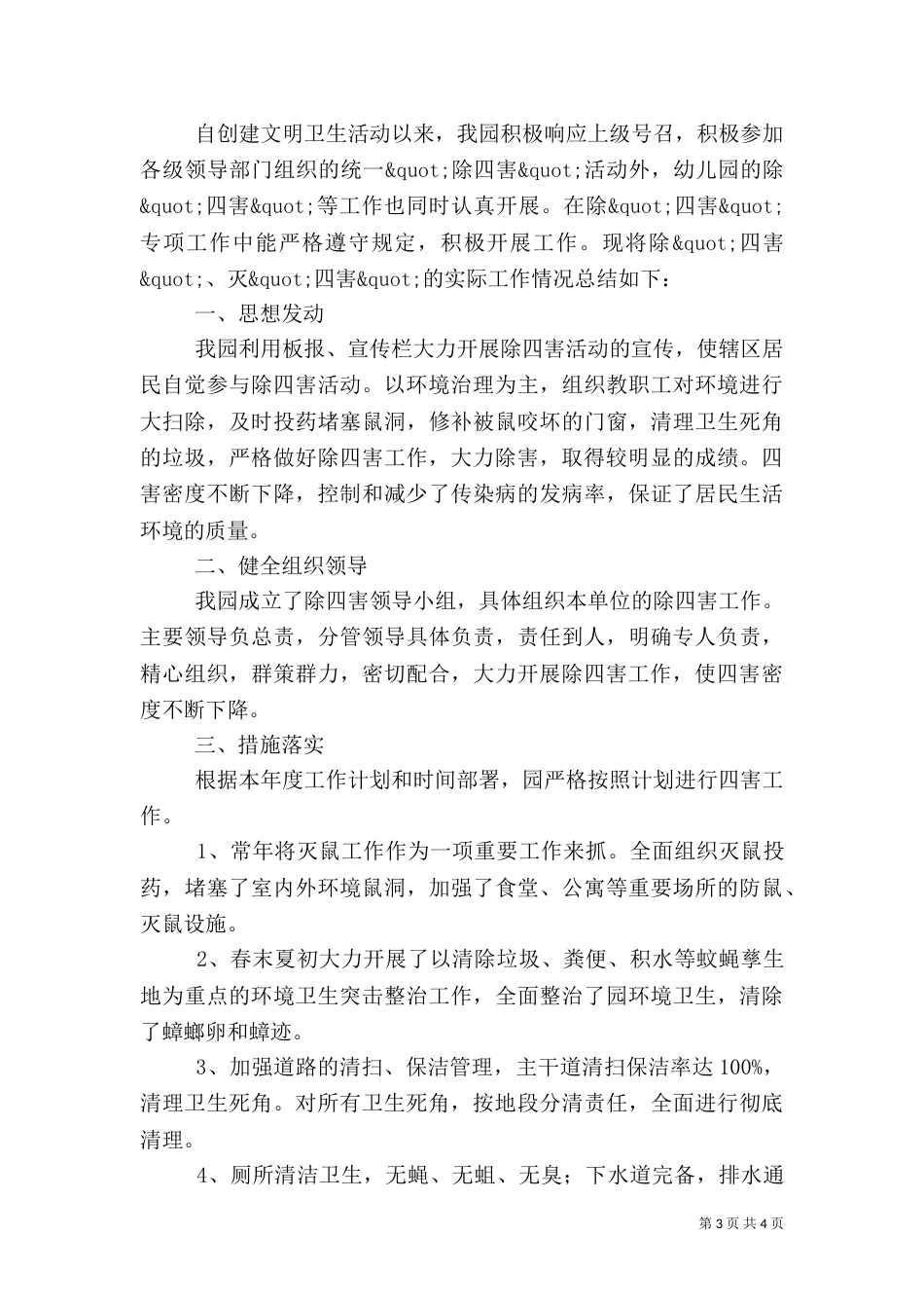 医院除四害的工作总结范文_第3页