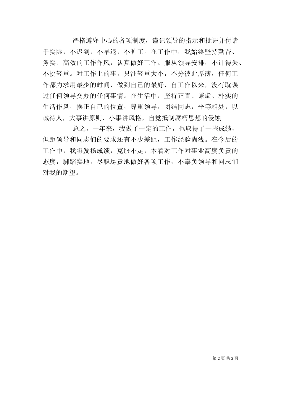 2023年通用个人工作总结_第2页