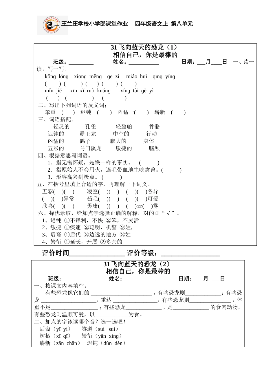 飞向蓝天的恐龙练习题_第1页