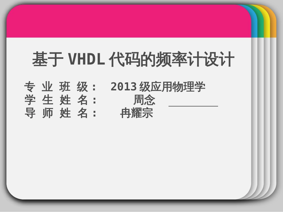 开题报告答辩PPT格式及内容范例(仅供参考)_第1页