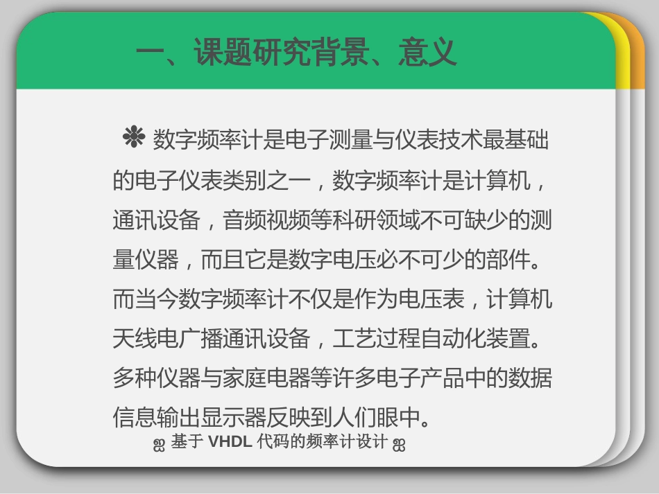 开题报告答辩PPT格式及内容范例(仅供参考)_第3页