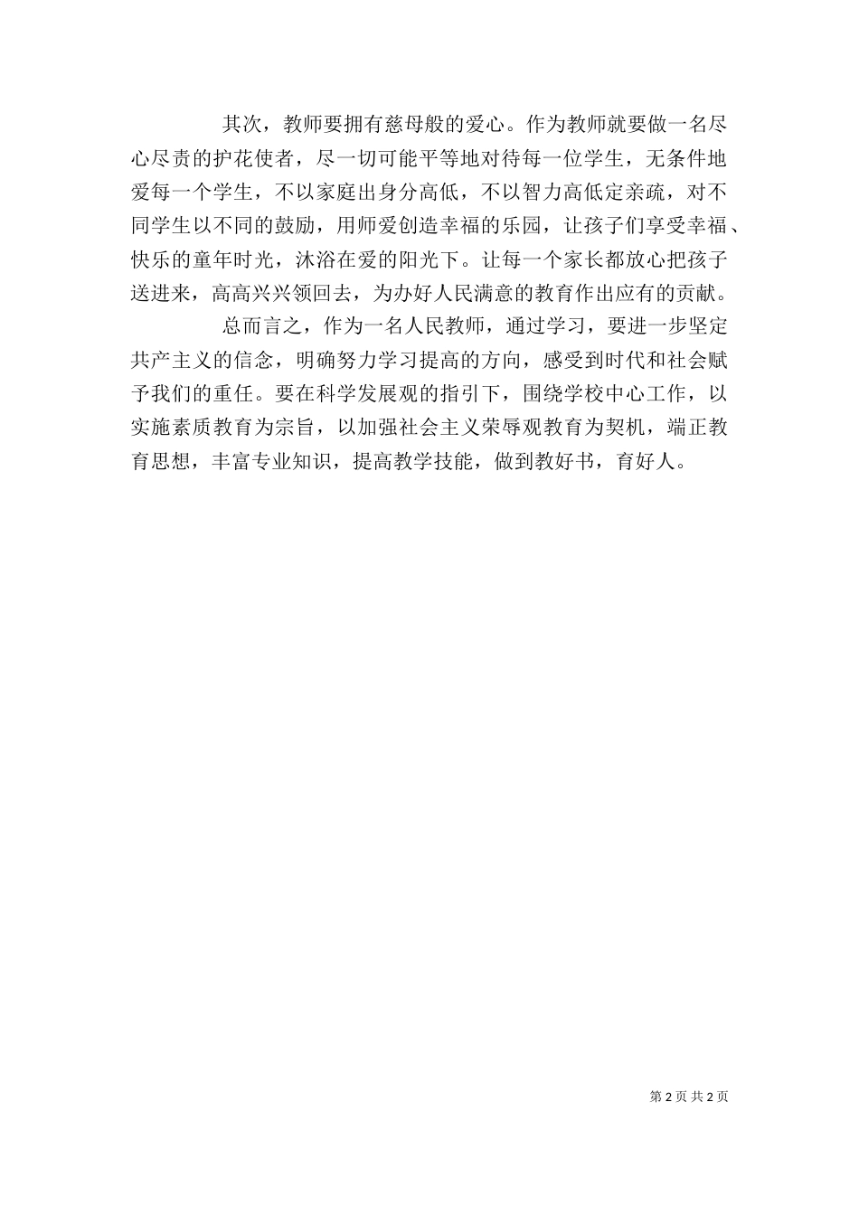 安监局三问三观讨论发言稿（二）_第2页