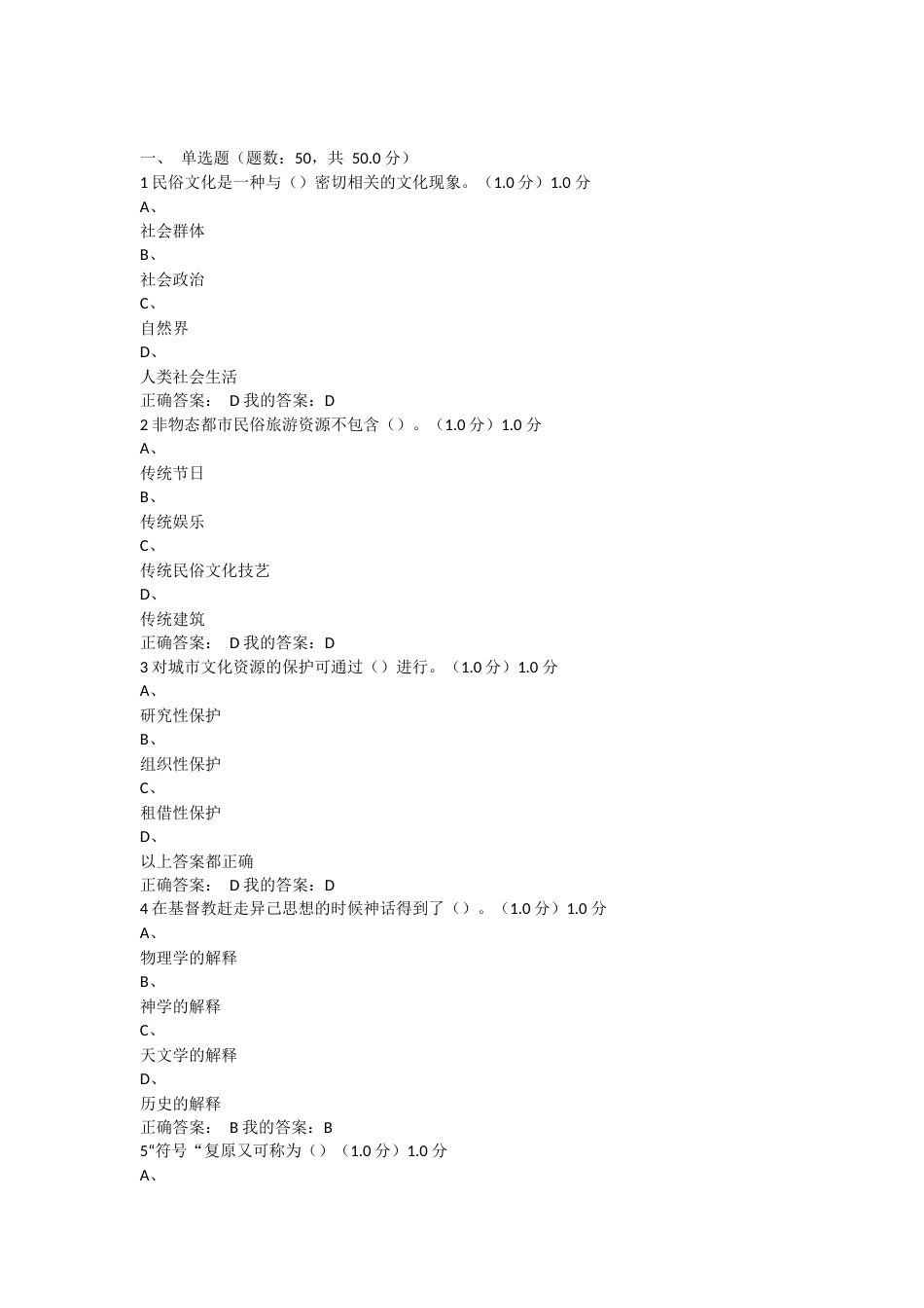 民俗资源与旅游期末考试答案[25页]_第1页