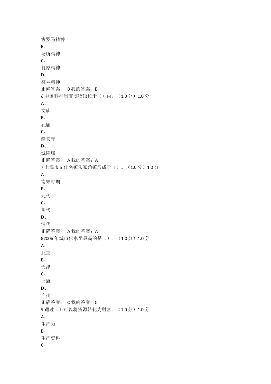 民俗资源与旅游期末考试答案[25页]_第2页