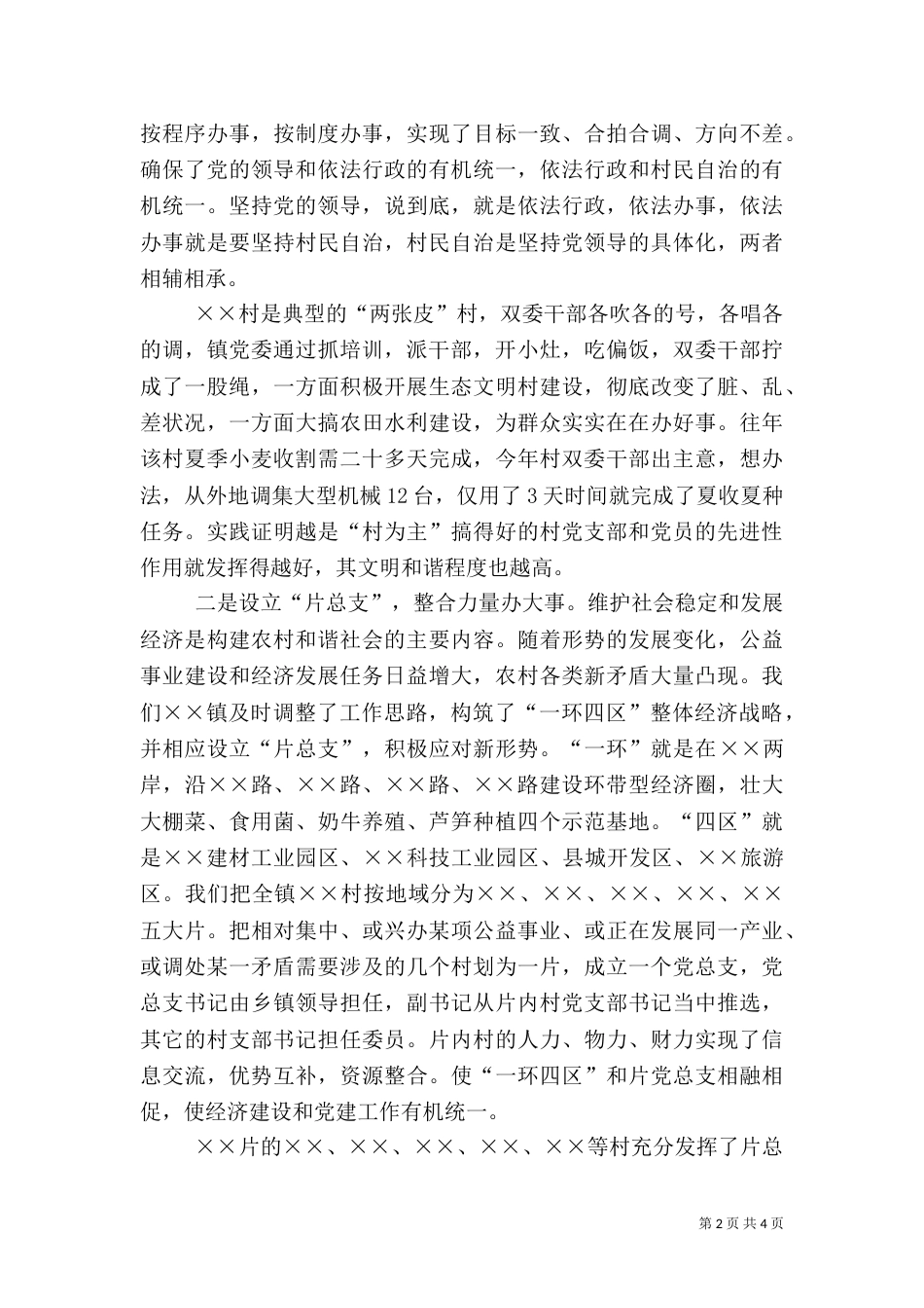 把握三个关键激发基层组织活力全面建设农村和谐社会（二）_第2页