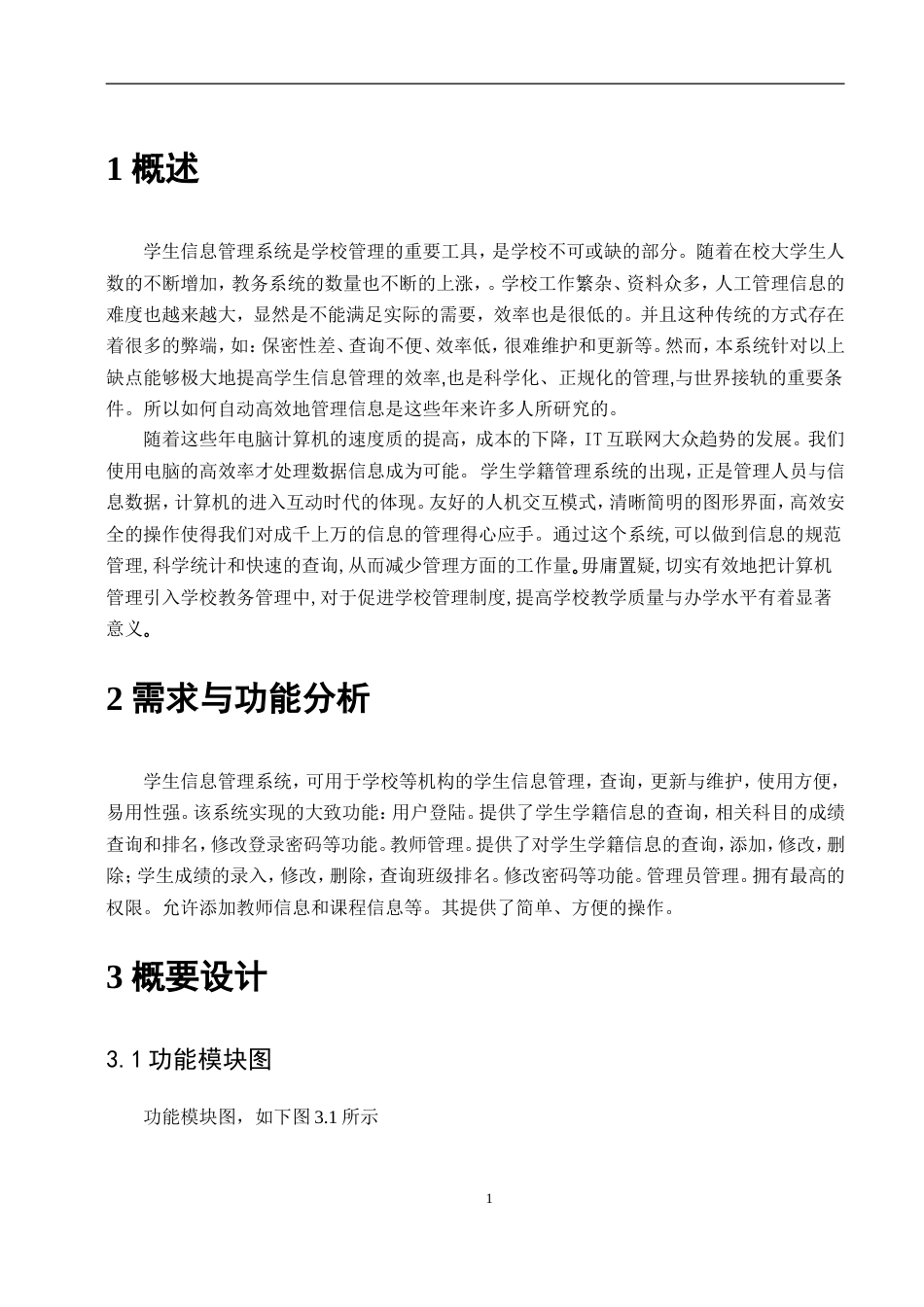 信息管理系统毕业设计_第1页