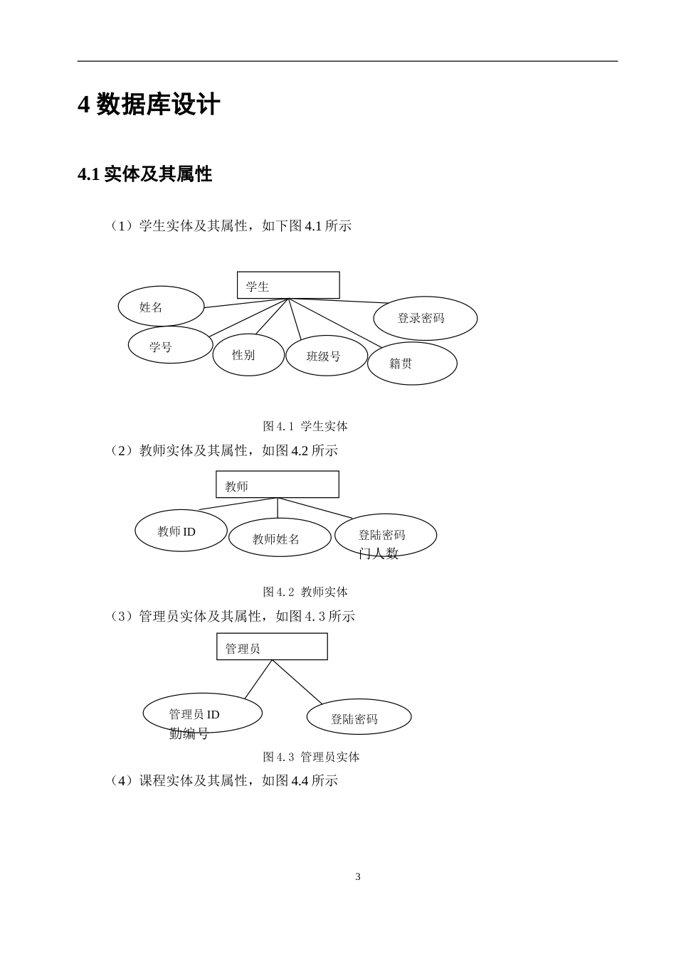 信息管理系统毕业设计_第3页
