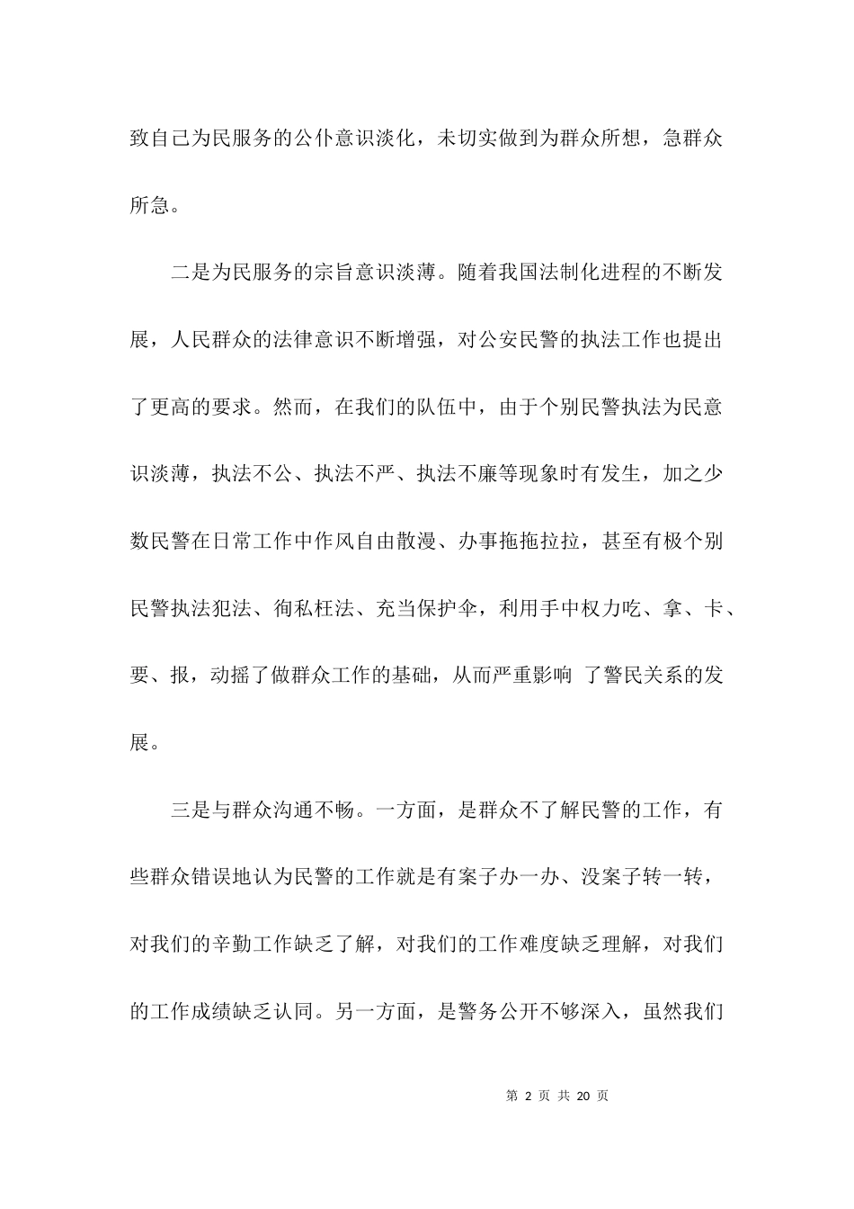 民警个人剖析材料(通用4篇)_第2页